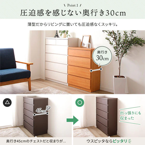 頑丈薄型チェスト『ウスピッタ』 4段 幅45cm ナチュラル - Image 7