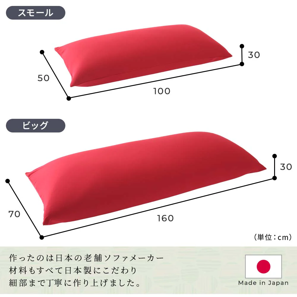 からだを包み込む なめらかビーズクッション 2点セット(スモール+ビッグ) レッド - Image 13