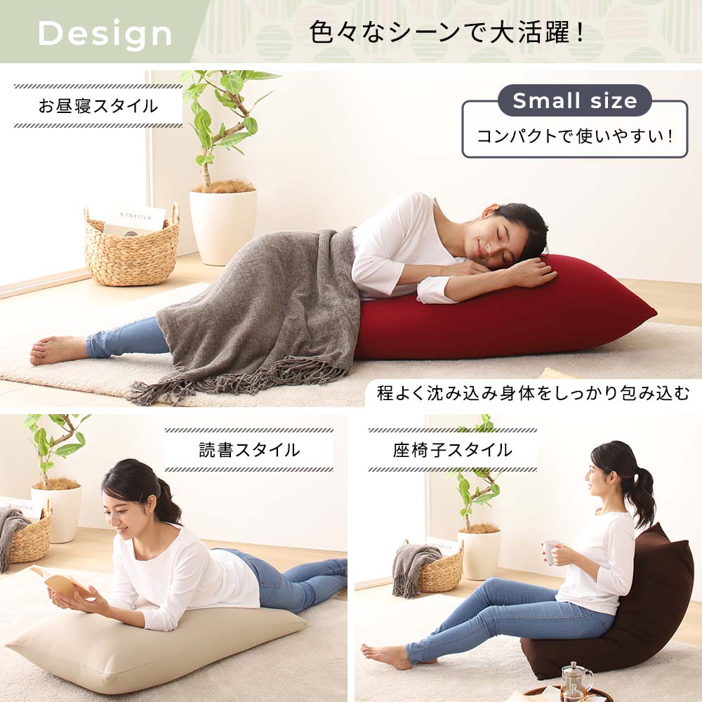 からだを包み込む なめらかビーズクッション 2点セット(スモール+ビッグ) レッド - Image 15
