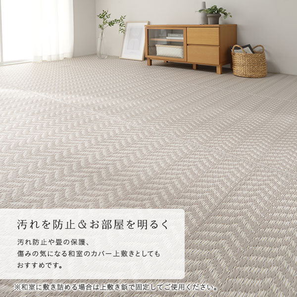 ヘリンボーン柄 い草風 ラグ 【3畳(約174×261cm)】 モカグレー - Image 10