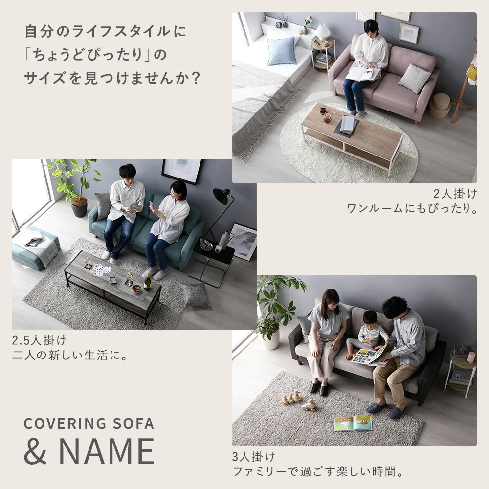 専用カバー（ソファ用・オットマン用）洗える着替えソファ『＆NAME アンドネーム』 - Image 13