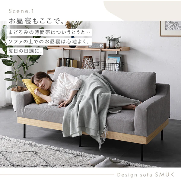 インテリアソファ 『SMUK スムク』 ソファ単品 2人掛け・2.5人掛け コーディロイ グレージュ - Image 10