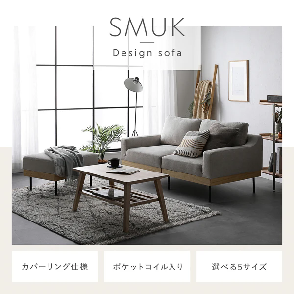 インテリアソファ 『SMUK スムク』 ソファ単品 2人掛け・2.5人掛け コーディロイ グレージュ - Image 5