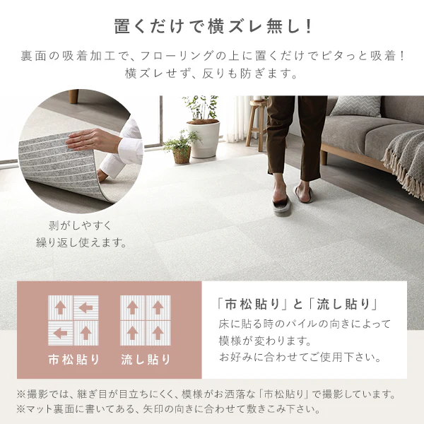 日本製 置くだけでズレない 洗える北欧調タイルカーペット 敷き詰め用セット 江戸間・団地間2畳(25枚セット) モカベージュ - Image 15