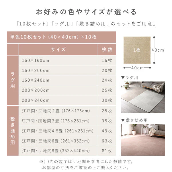 日本製 置くだけでズレない 洗える北欧調タイルカーペット 敷き詰め用セット 江戸間・団地間4.5畳(49枚セット) ペールピンク - Image 11