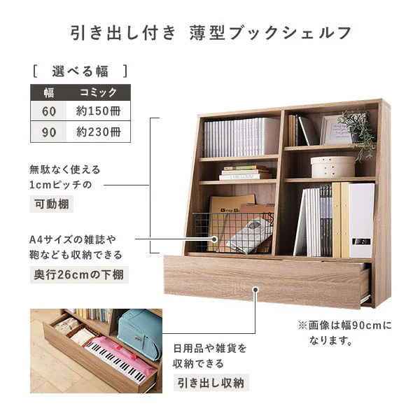 【幅60×高さ85cm】引き出し付き本棚 薄型ブックシェルフ ロータイプ ホワイト - Image 5
